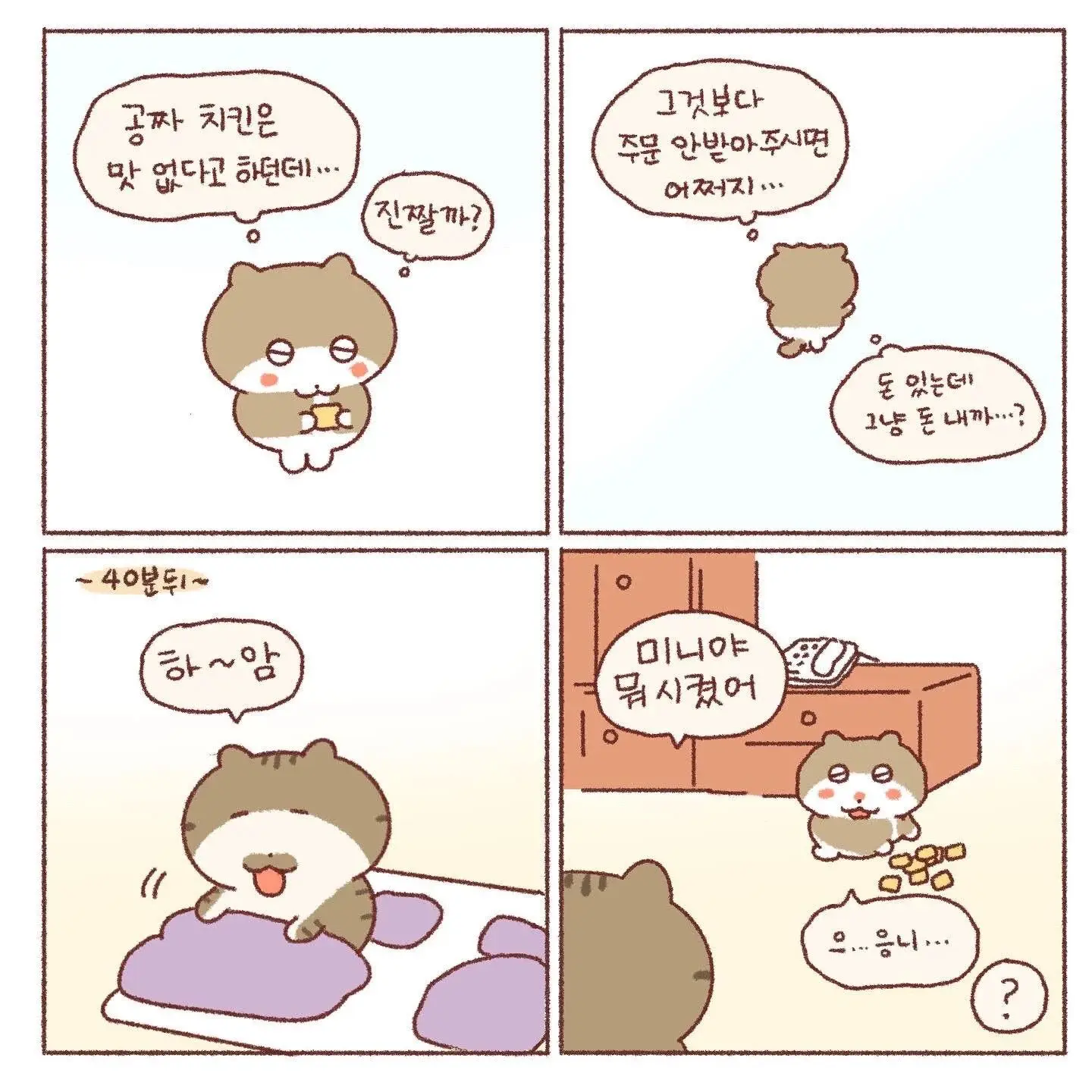 어린 시절 배달음식 전화주문 일화 | mbong.kr 엠봉