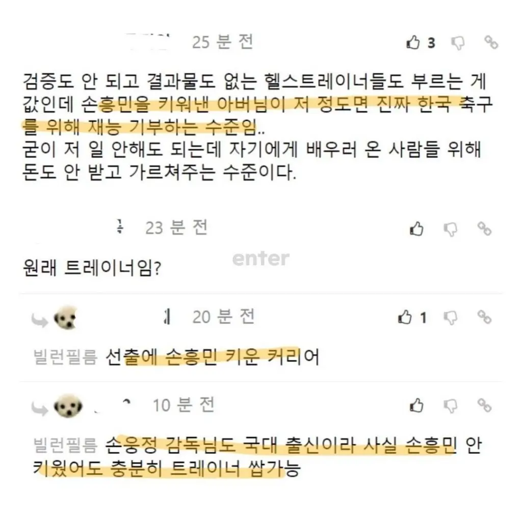 손웅정 축구아카데미 레슨비 논란 | mbong.kr 엠봉