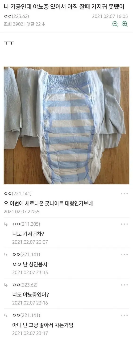 공익갤러리 기저귀 빌런 레전드.jpg | mbong.kr 엠봉