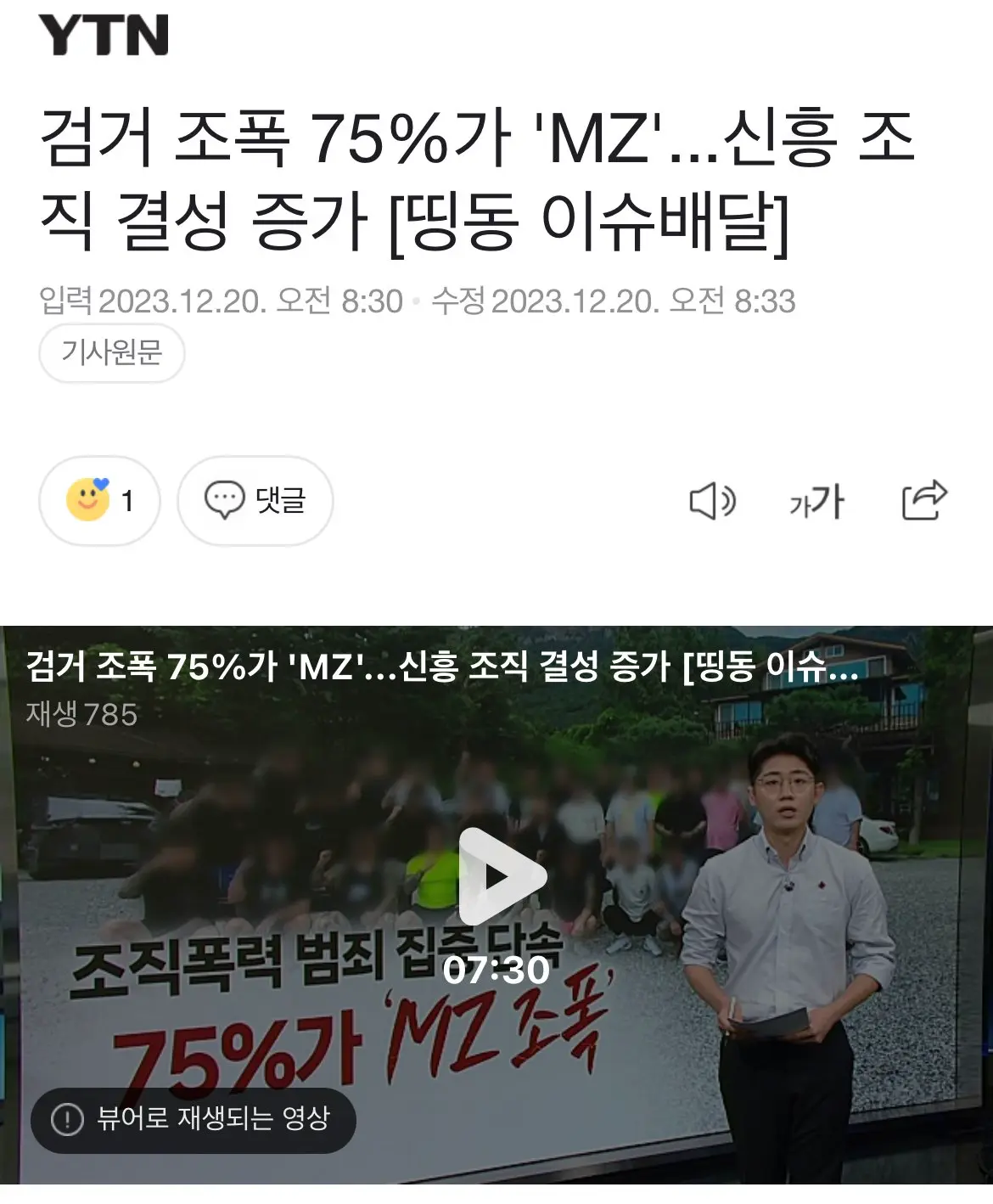검거 조폭 75%가 'MZ'...신흥 조직 결성 증가 | mbong.kr 엠봉