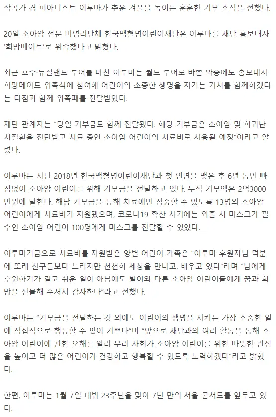 이루마, 韓백혈병어린이재단 홍보대사로…누적 기부액 2억 3천만원 | mbong.kr 엠봉