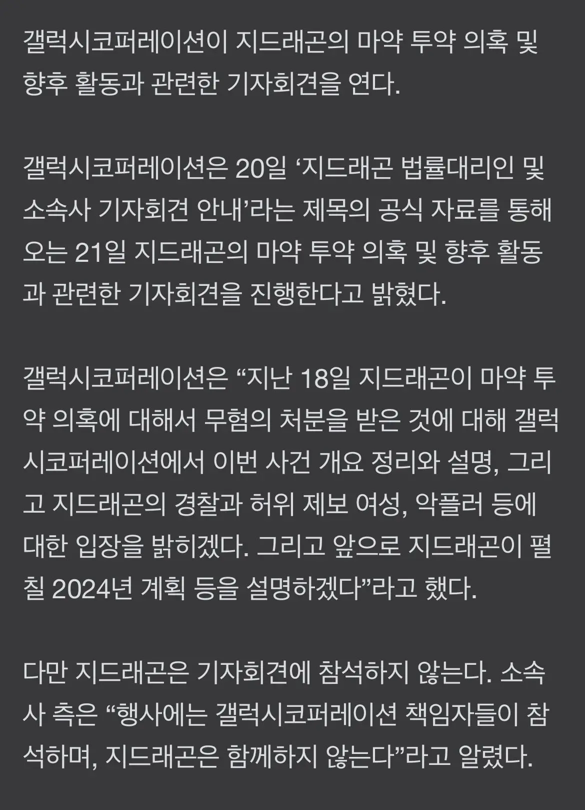 지드래곤 소속사 ‘갤럭시 코퍼레이션’ 확정 + 내일 공식 기자회견 | mbong.kr 엠봉