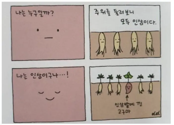 '행복한 고구마'.ManHwa | mbong.kr 엠봉