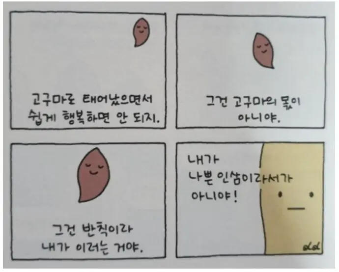 '행복한 고구마'.ManHwa | mbong.kr 엠봉