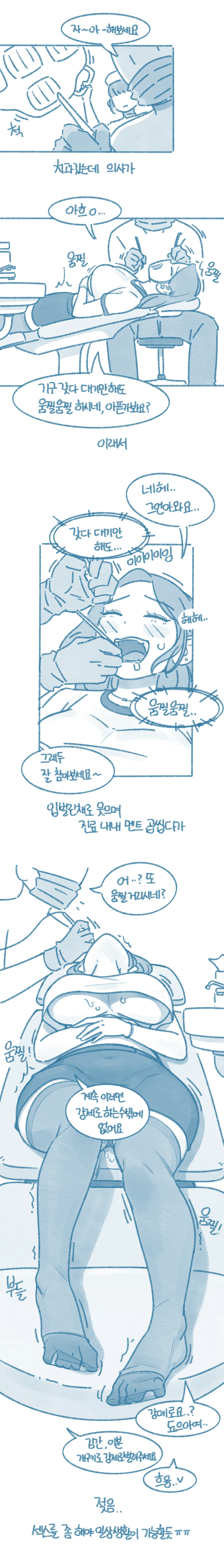 ㅇㅎ)치과 진료받다가 젖은 썰.manhwa | mbong.kr 엠봉