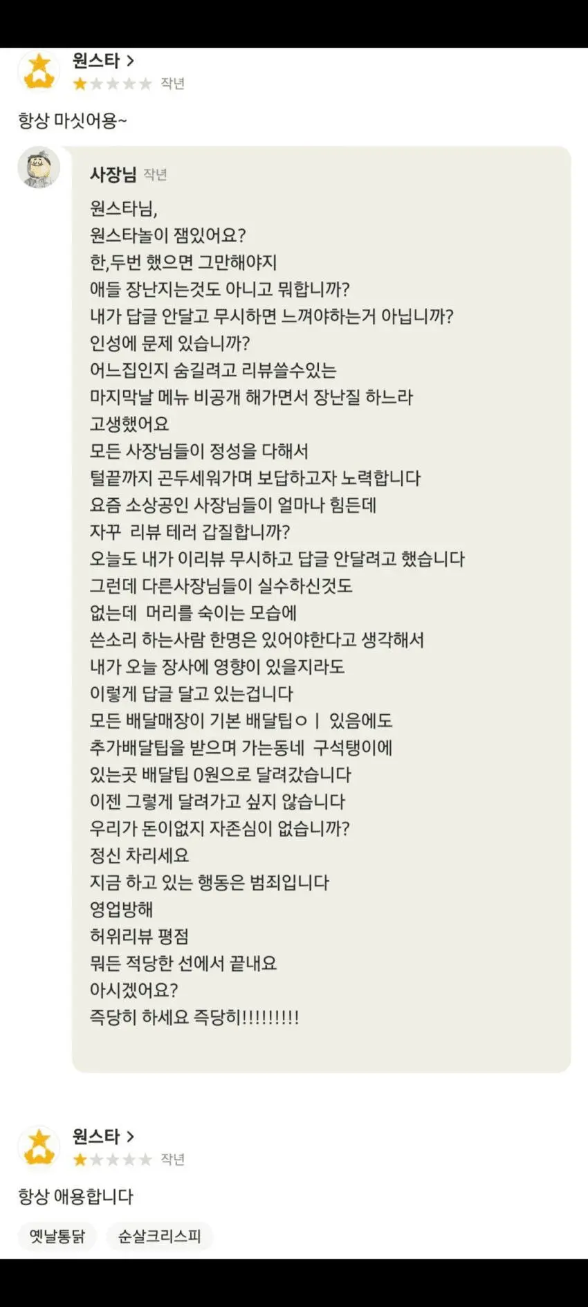배달의민족 원스타 빌런 | mbong.kr 엠봉