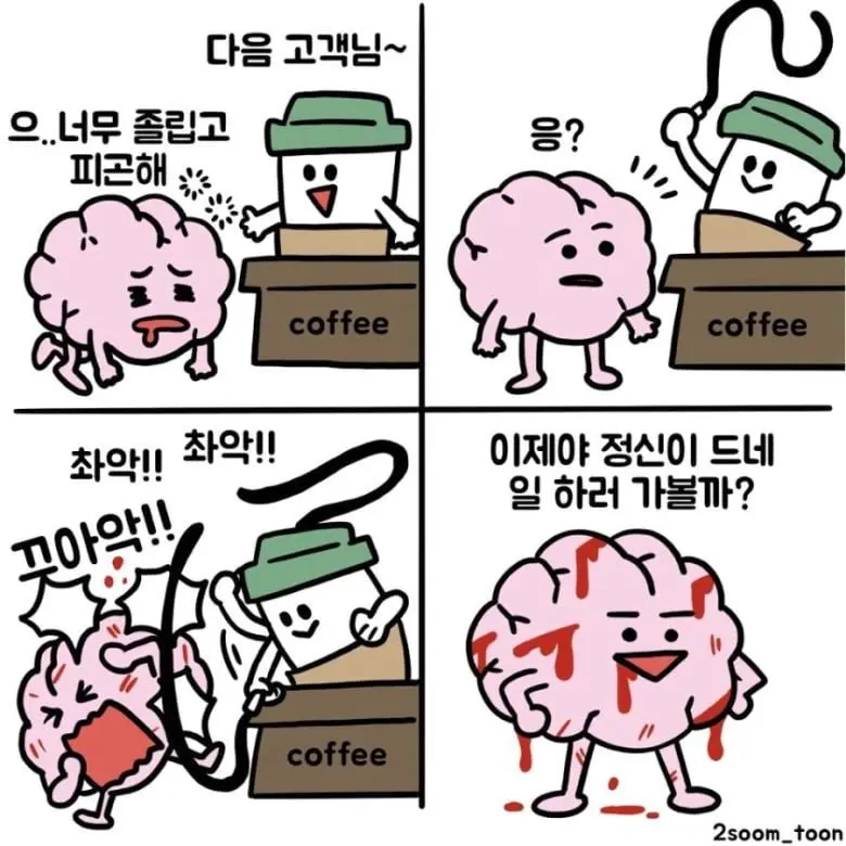 커피를 많이 마시면 안되는 이유 | mbong.kr 엠봉
