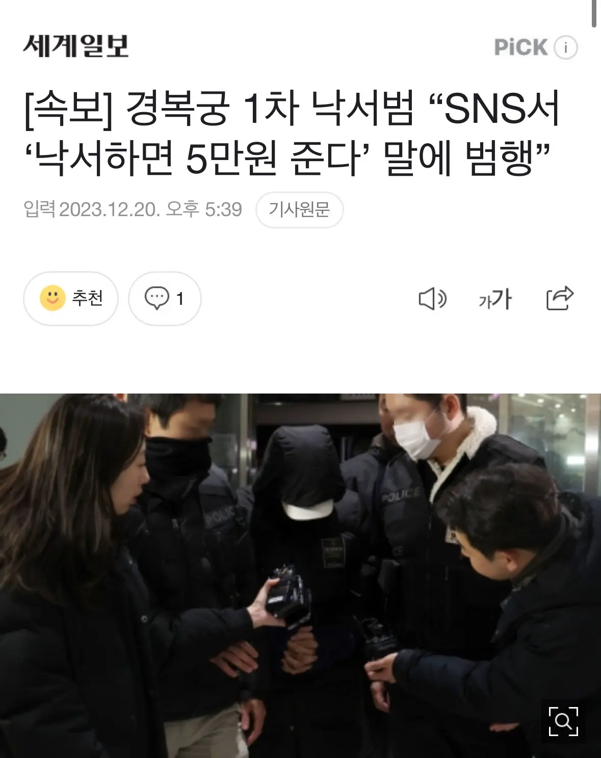 [속보] 경복궁 1차 낙서범 “SNS서 ‘낙서하면 5만원 준다’ 말에 범행” | mbong.kr 엠봉