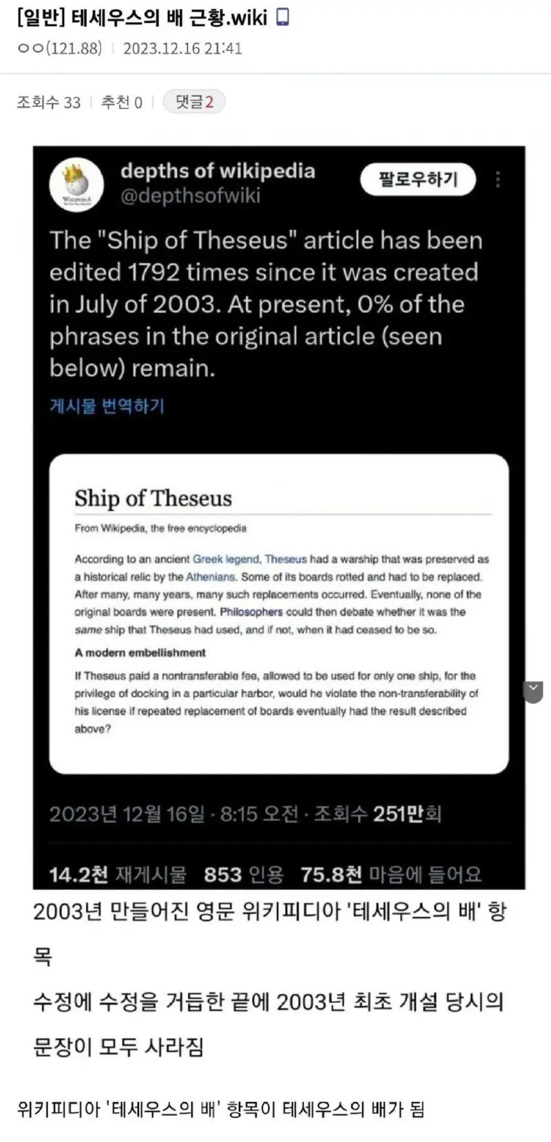 테세우스의 배 근황.wiki | mbong.kr 엠봉