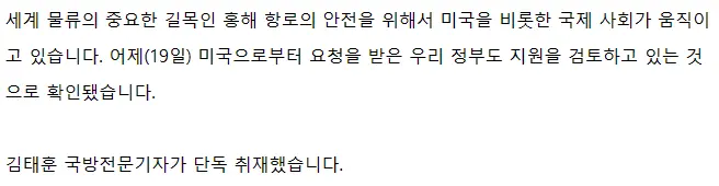 SBS단독) '홍해 보호' 美 요청받았다…청해부대 파견하나? | mbong.kr 엠봉