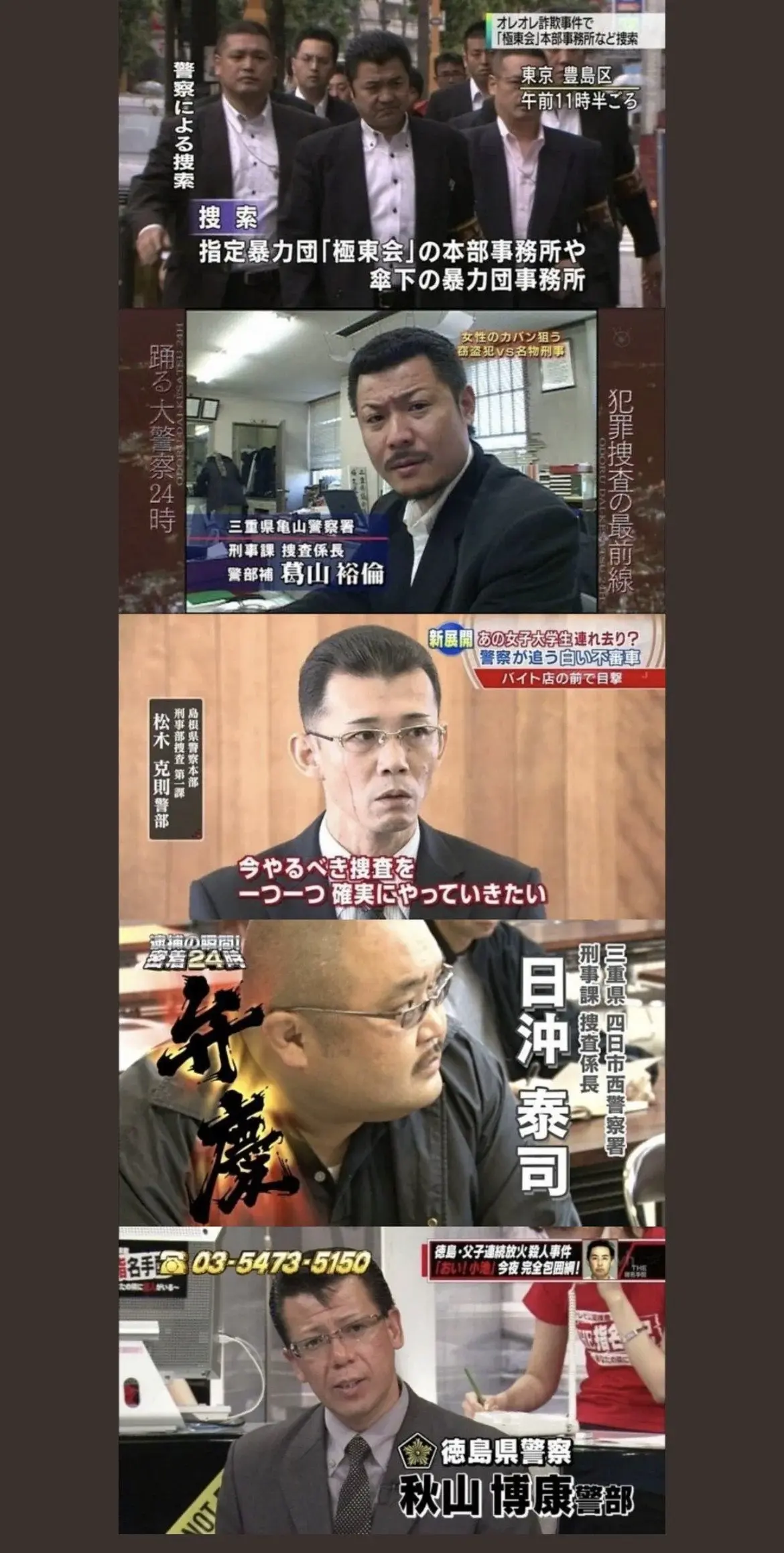 일본 강력계 형사들의 외모. | mbong.kr 엠봉