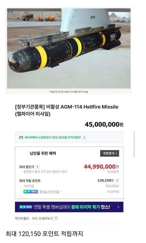 [로켓배송] 헬파이어 미사일 AGM-114, 60% 할인(무료배송) | mbong.kr 엠봉