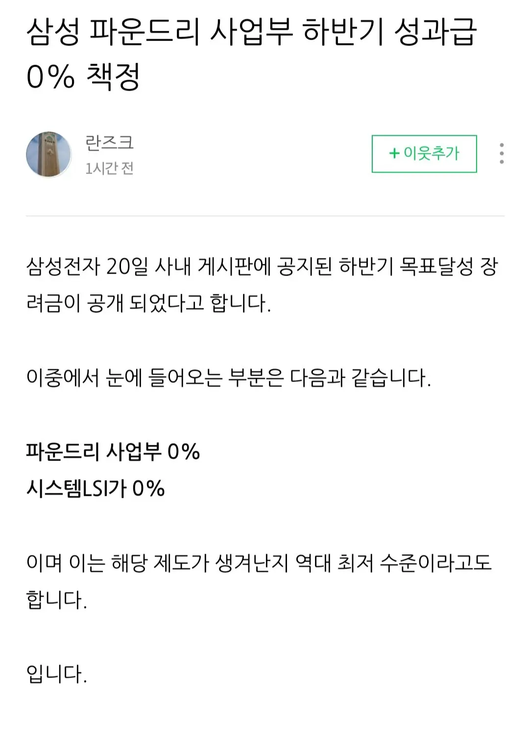 삼파 성과급 떴다 ㄷㄷ | mbong.kr 엠봉
