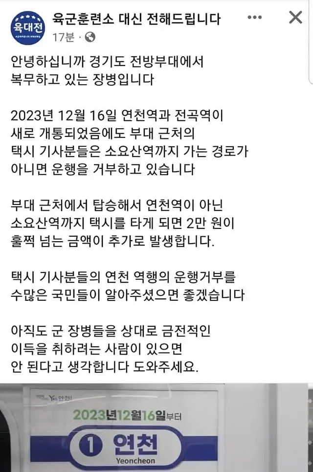 12/16개통한 연천역 근처 군부대 근황 | mbong.kr 엠봉