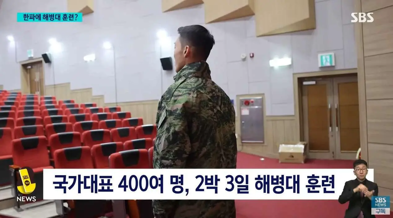 국가대표 400명 포항 해병대에서 2박 3일 훈련 | mbong.kr 엠봉