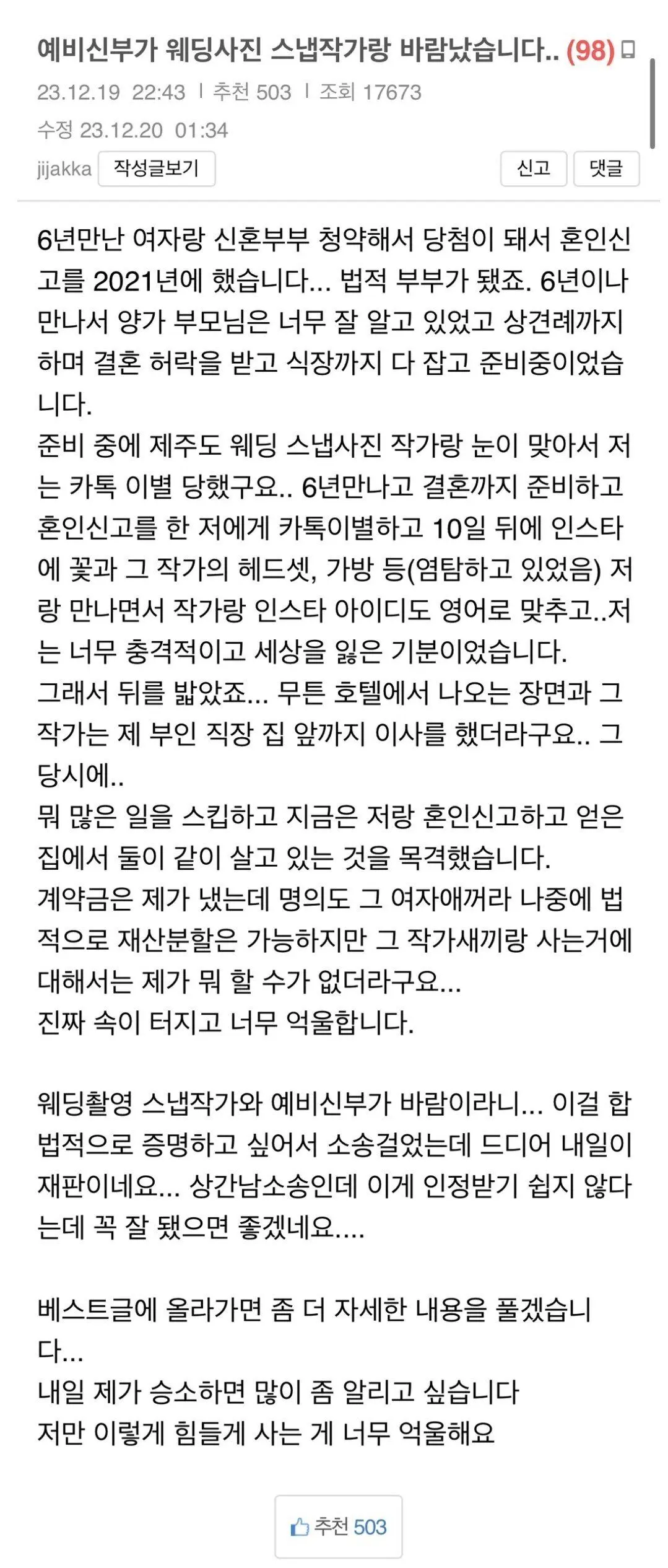 보배) 예비신부가 웨딩 스냅 작가와 바람났습니다. | mbong.kr 엠봉