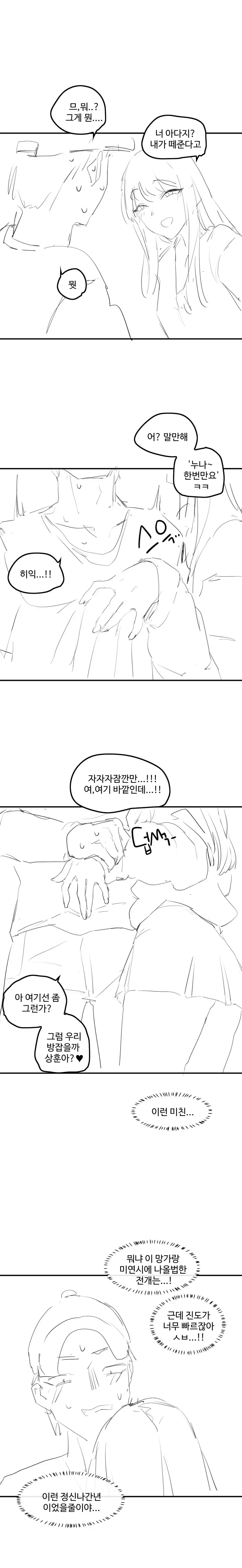 ㅆㄷ)정모하는 만화 | mbong.kr 엠봉
