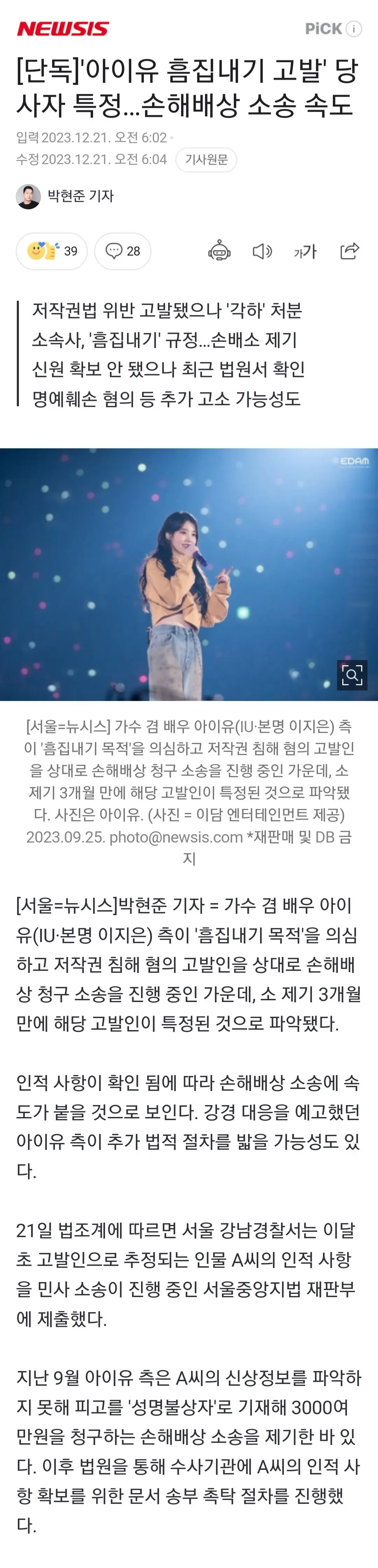[단독]'아이유 흠집내기 고발' 당사자 특정…손해배상 소송 속도 | mbong.kr 엠봉