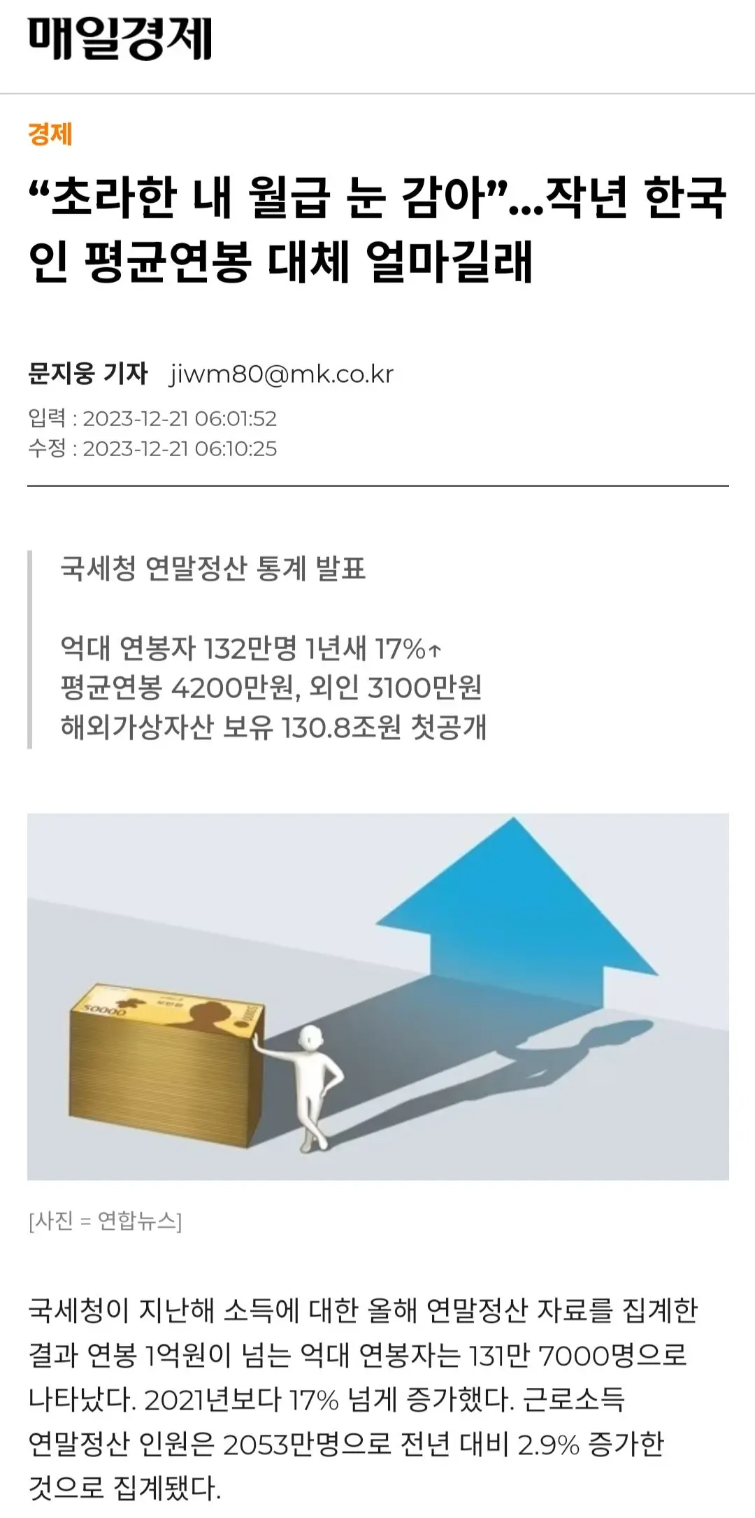 작년 한국인 평균연봉 대체 얼마길래(국세청 연말정산 통계 발표) | mbong.kr 엠봉