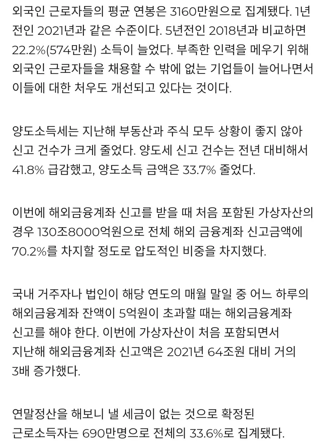 작년 한국인 평균연봉 대체 얼마길래(국세청 연말정산 통계 발표) | mbong.kr 엠봉