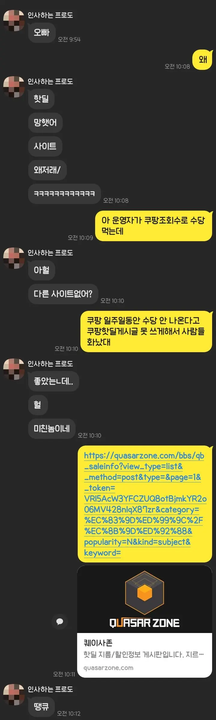 핫딜을 알려준 남매의 흔한 대화.jpg | mbong.kr 엠봉