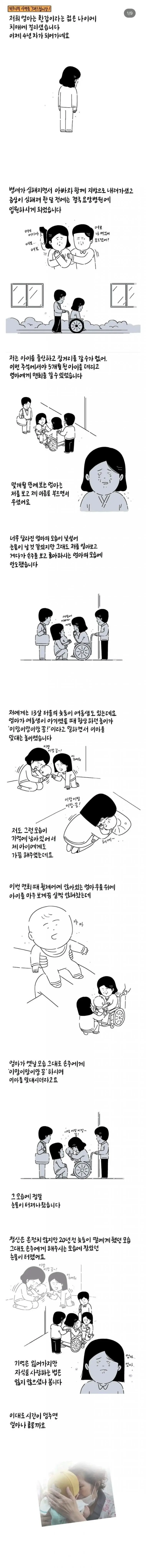 치매에 걸린 어머니가 잊지 않은 단 한가지.manhwa | mbong.kr 엠봉