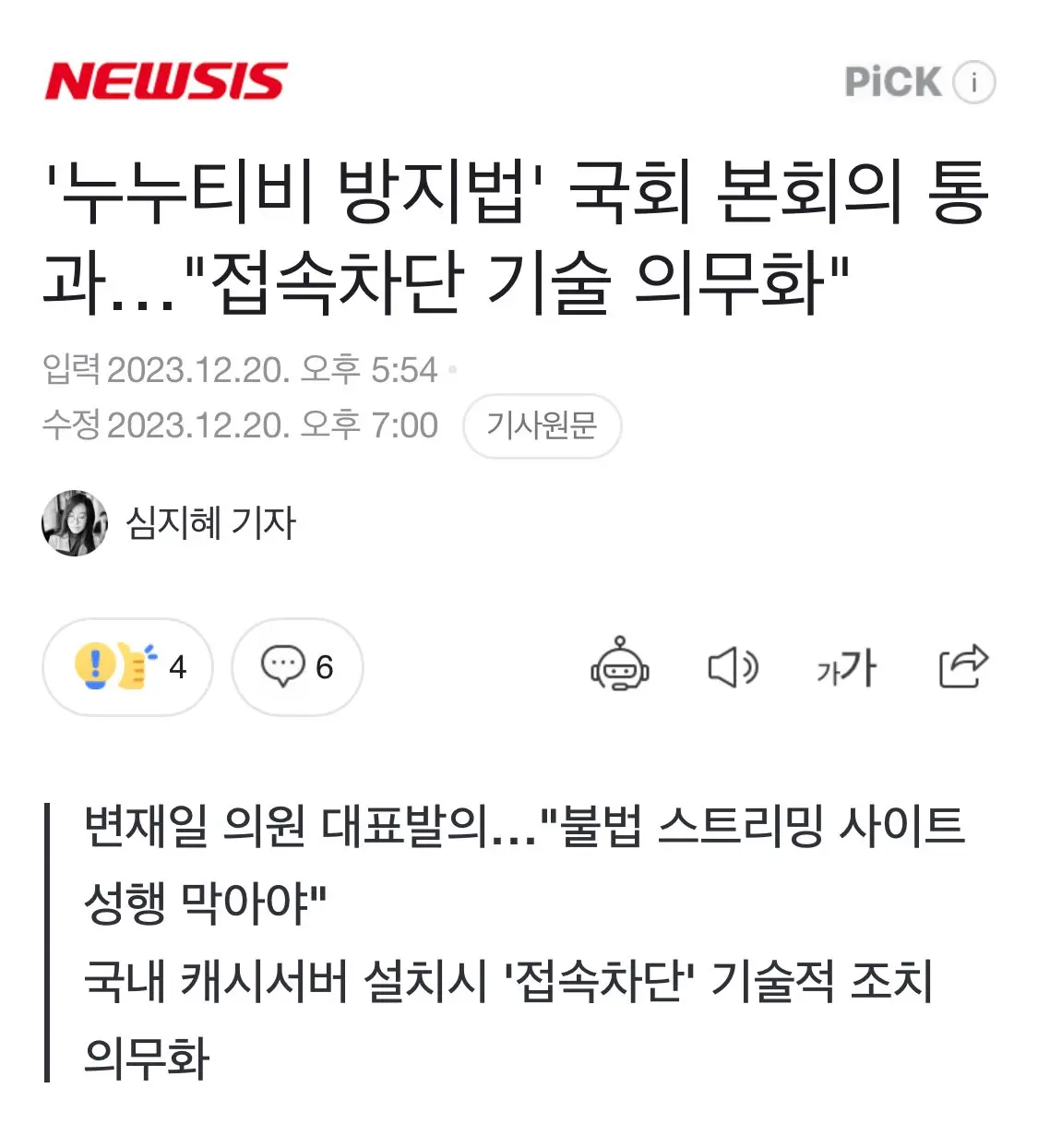 ‘누누티비 방지법’ 국회 통과, 접속차단 기술 의무화 | mbong.kr 엠봉