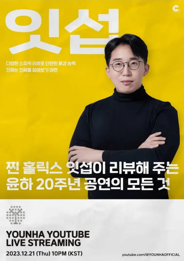 윤하 20주년 기념사 근황 | mbong.kr 엠봉