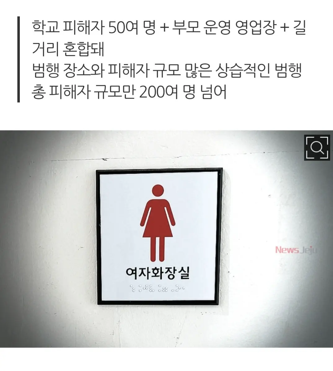 [단독] 제주 모 고등학교 불법 촬영, 범행 대담 '상습' | mbong.kr 엠봉