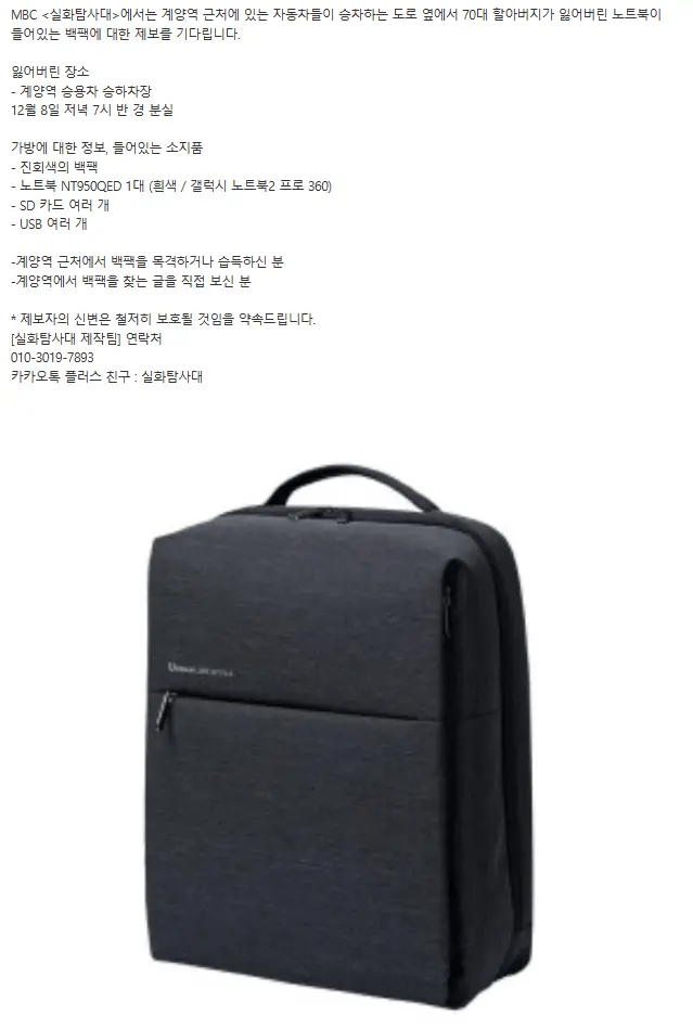 MBC 프로그램도 발벗고 나선 계양역 할아버님 가방 | mbong.kr 엠봉
