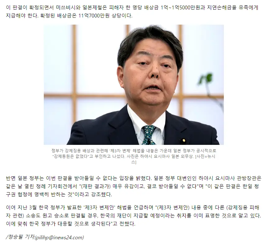 일제 강제노역 피해자들 '2차 소송' 승소…日정부 