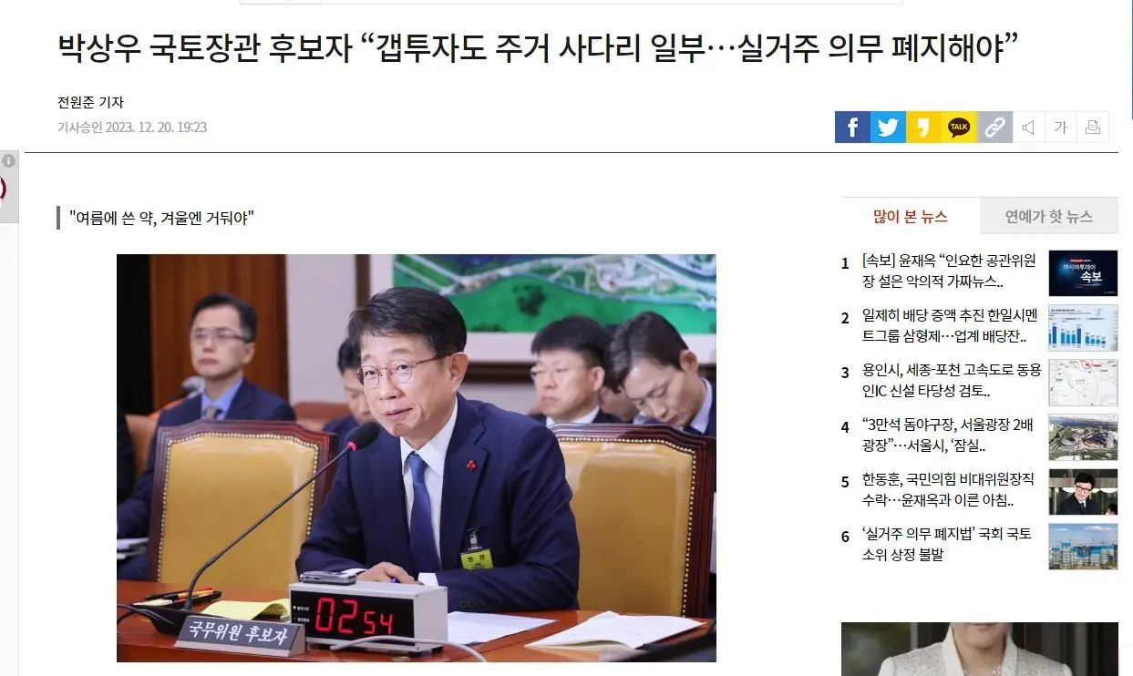 국토장관 후보자 “갭투자도 주거 사다리 일부…실거주 의무 폐지해야” | mbong.kr 엠봉