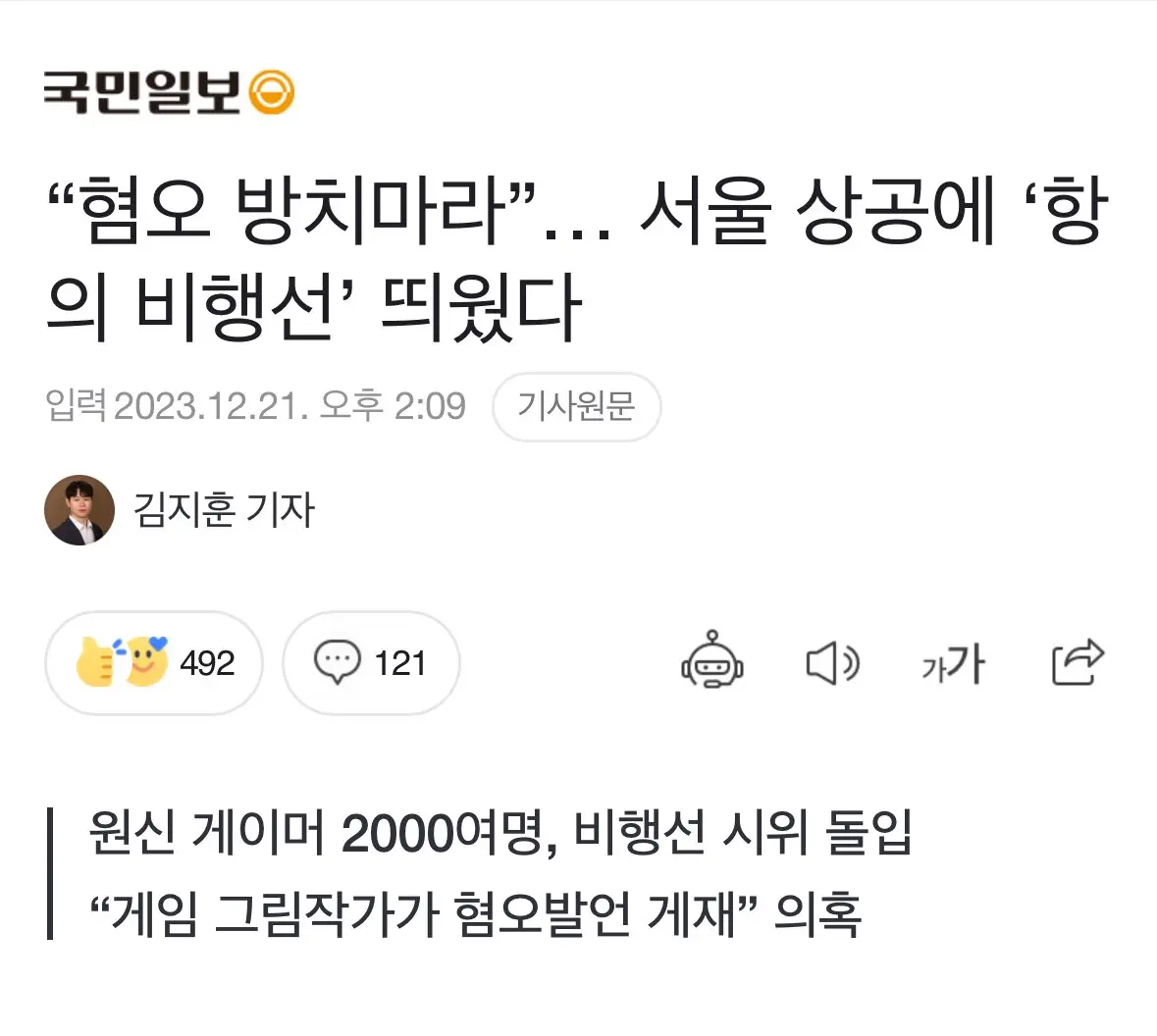 “혐오 방치마라”… 원신 게이머 2000명, 서울 상공에 ‘항의 비행선’ 띄웠다 | mbong.kr 엠봉