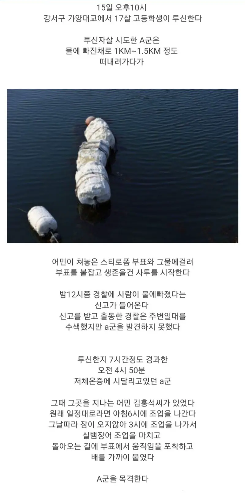 한강에서 고등학생 구해준 어민 | mbong.kr 엠봉
