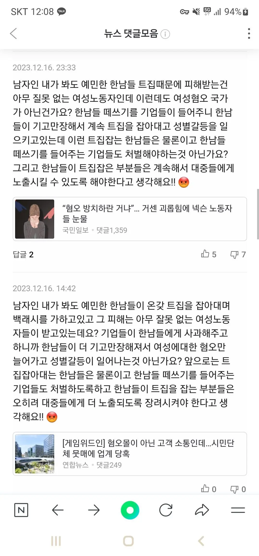 젠지 사태로 걸린 페미 조선족 | mbong.kr 엠봉