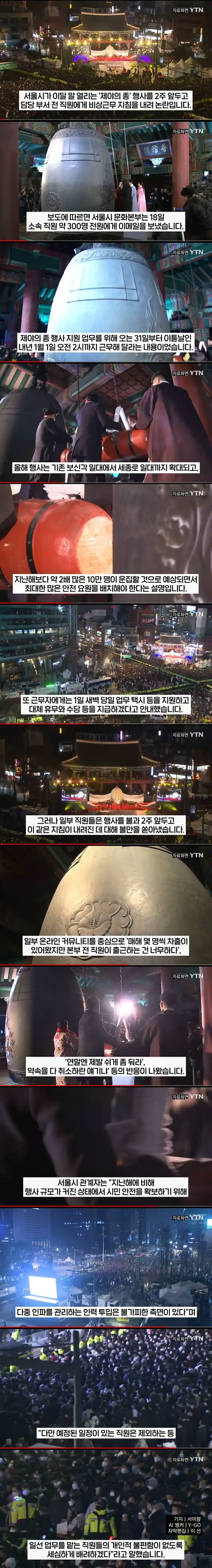연말 비상근무에 불만 폭발한 서울시 공무원들.jpg | mbong.kr 엠봉