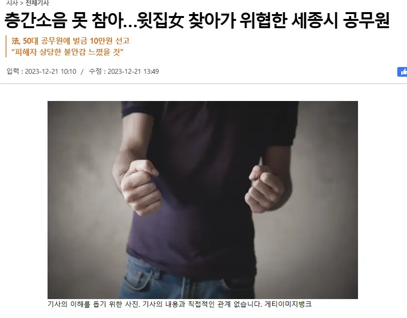 층간소음 못 참아 윗집 찾아간 공무원 벌금 10만원.jpg | mbong.kr 엠봉
