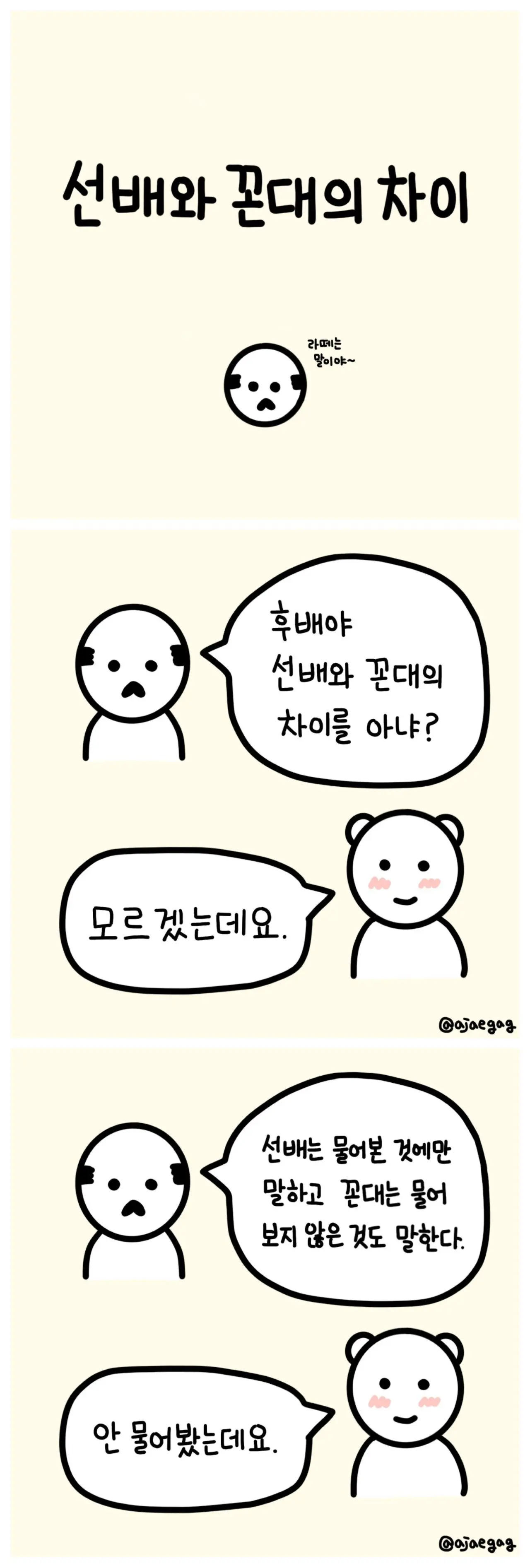 선배와 꼰대의 차이.manhwa | mbong.kr 엠봉