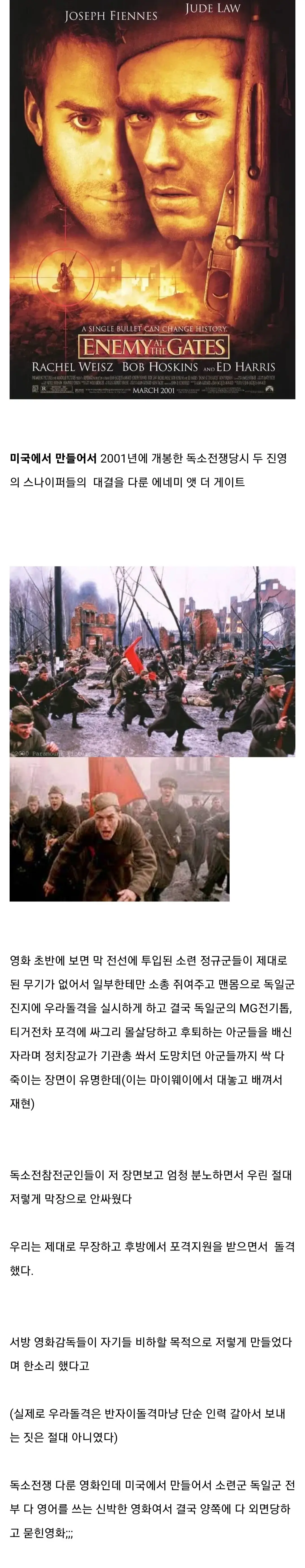 독소전쟁에 활약한 소련참전용사들이 분노했다는 영화.JPG | mbong.kr 엠봉