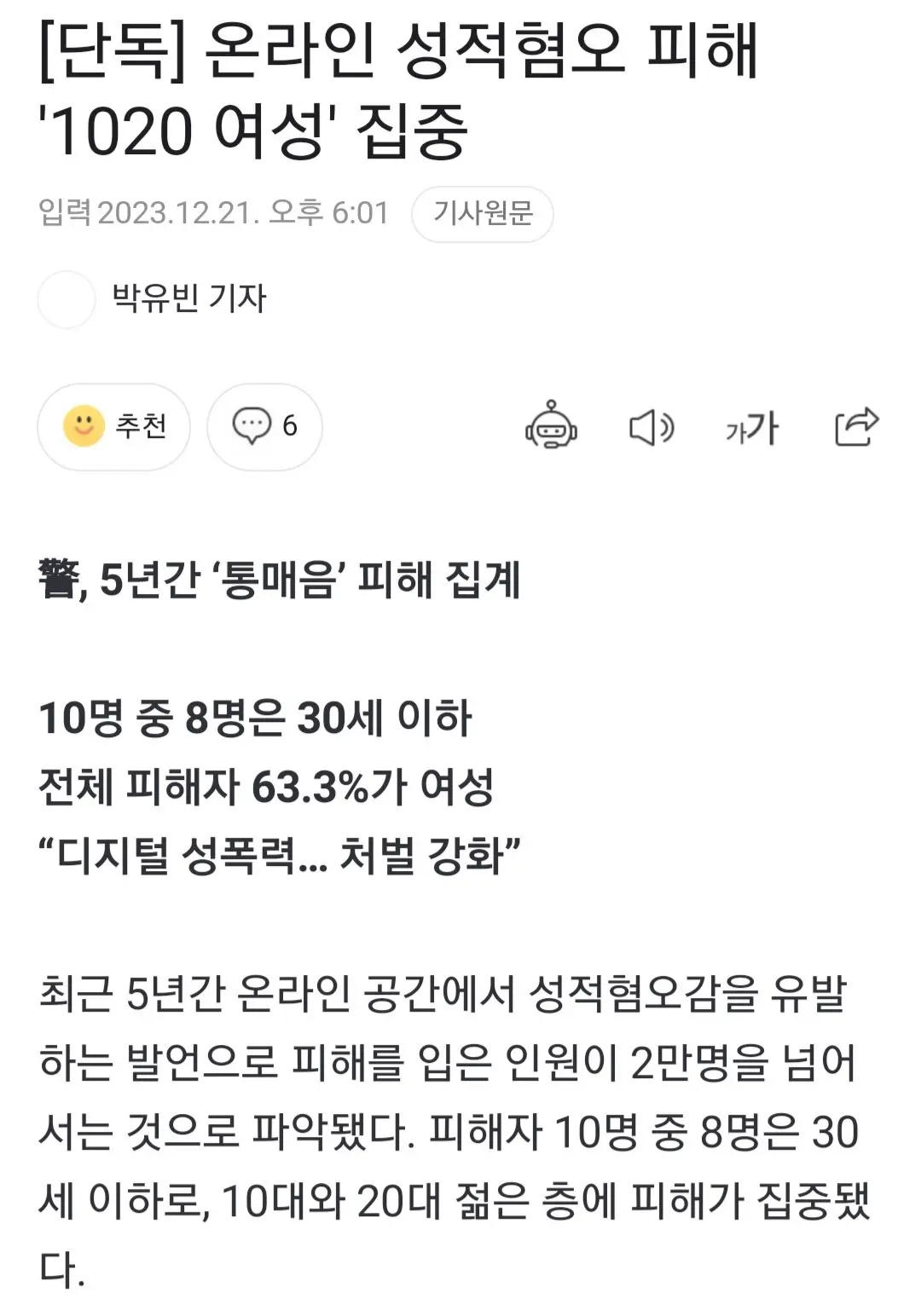 온라인 성적혐오 피해 '1020 여성' 집중 | mbong.kr 엠봉