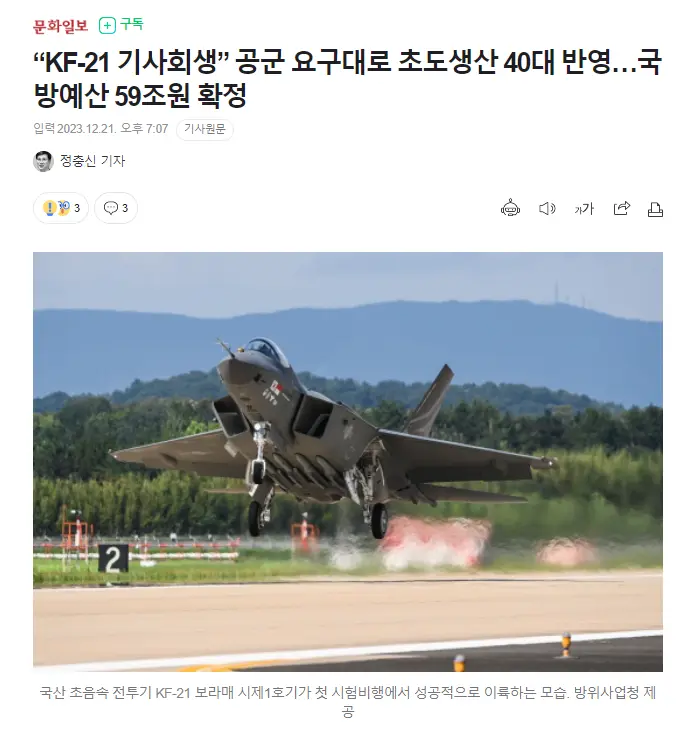 “KF-21 보라매 기사회생” 공군 요구대로 초도생산 40대 반영 | mbong.kr 엠봉