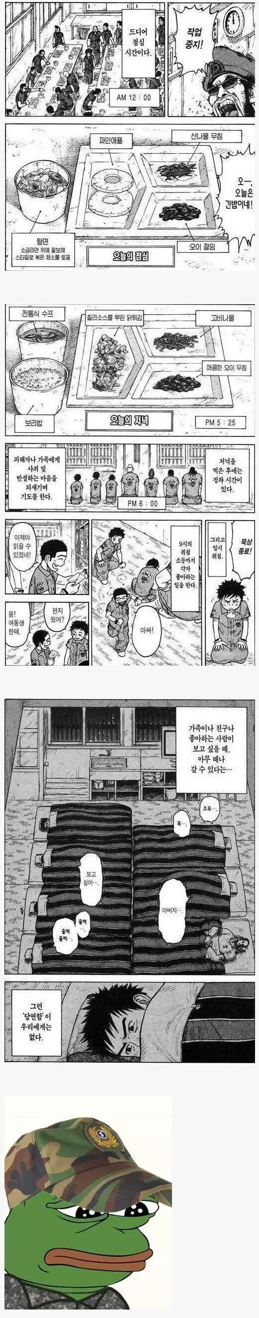 일본 만화에서 표현한 교도소 생활.manhwa | mbong.kr 엠봉