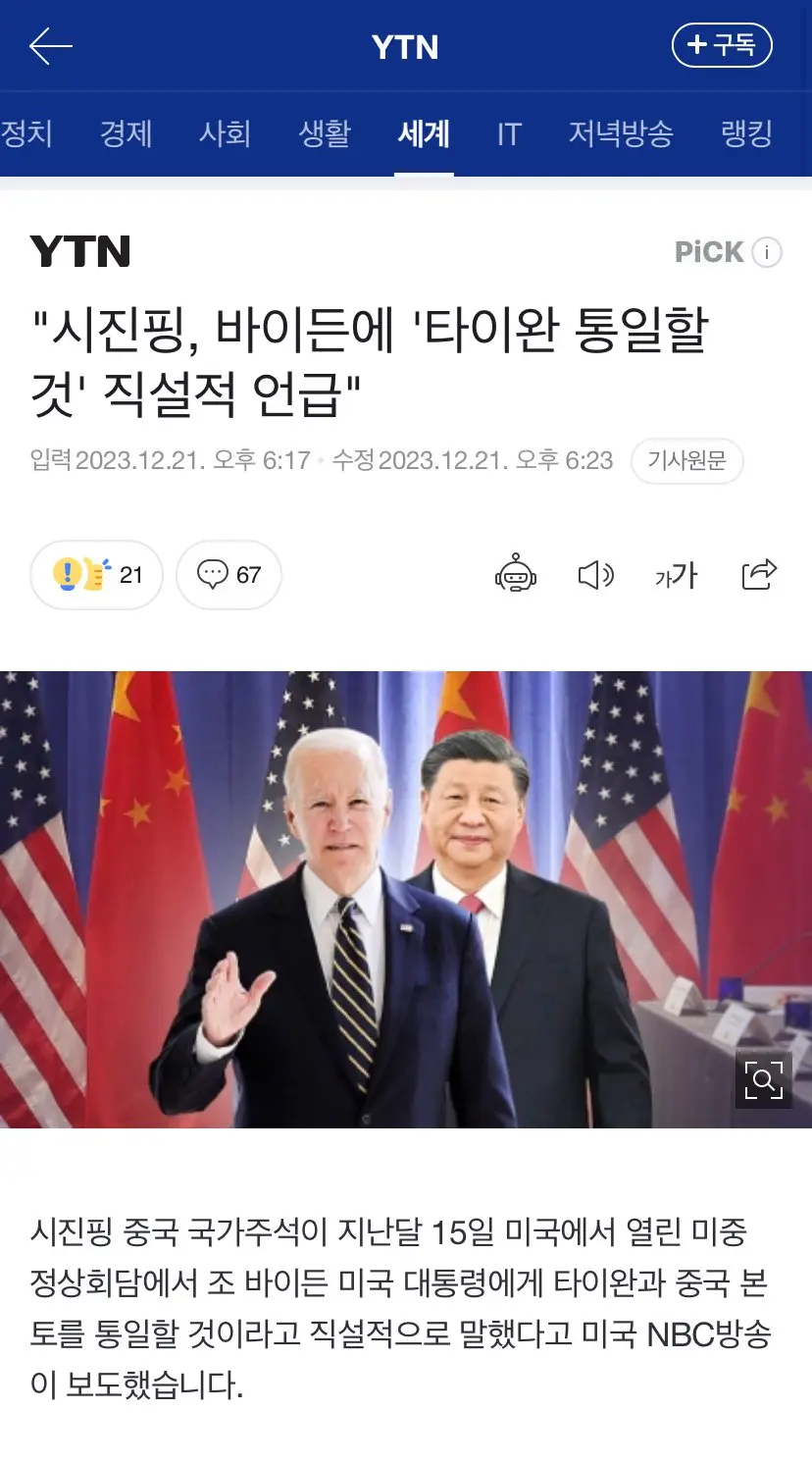 시진핑, 바이든에게 대만 침공 직접 언급 | mbong.kr 엠봉