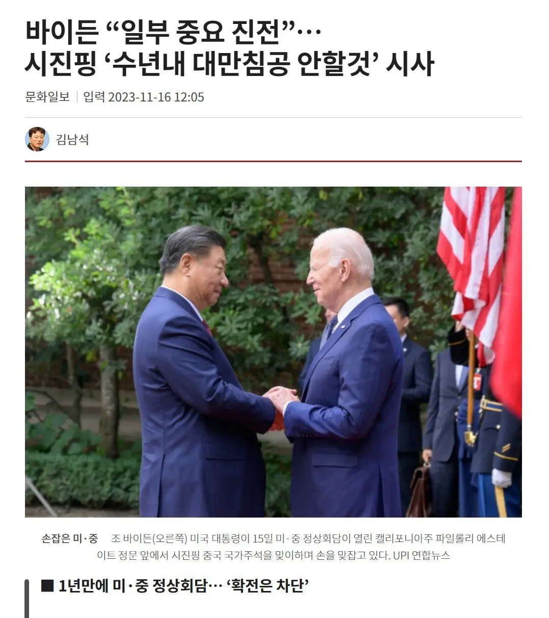 “시진핑, 바이든에 ‘중, 대만과 통일할 것’ 직설적으로 밝혀” | mbong.kr 엠봉