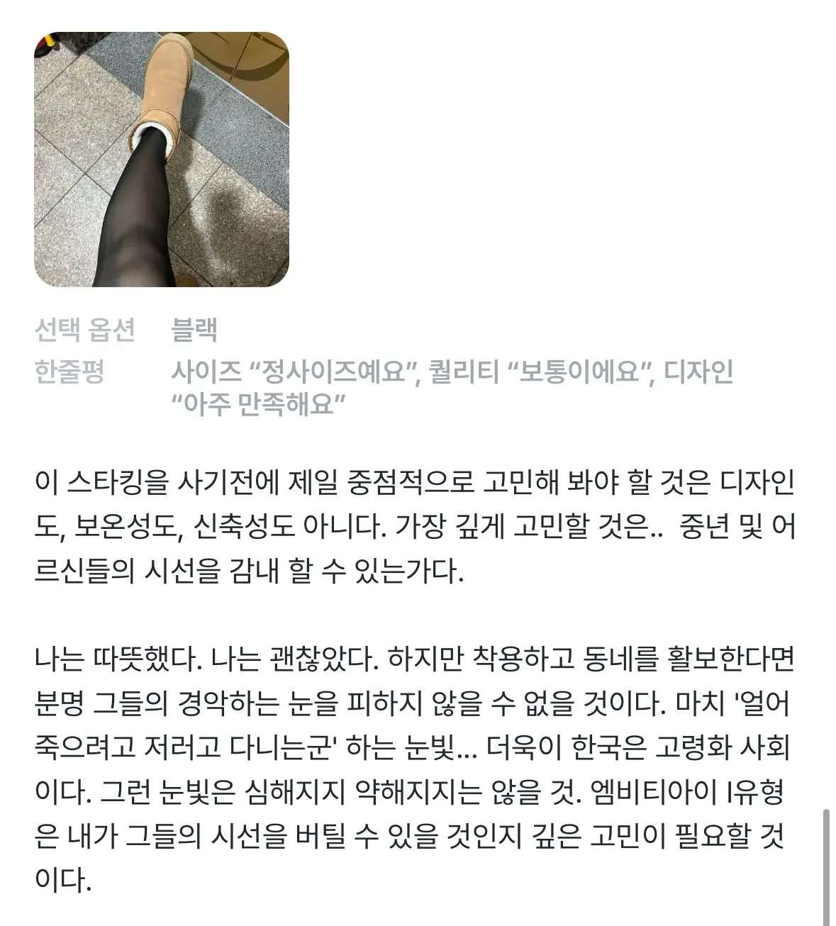 블랙 착시 스타킹 착용 후기 ㄷㄷ...jpg | mbong.kr 엠봉