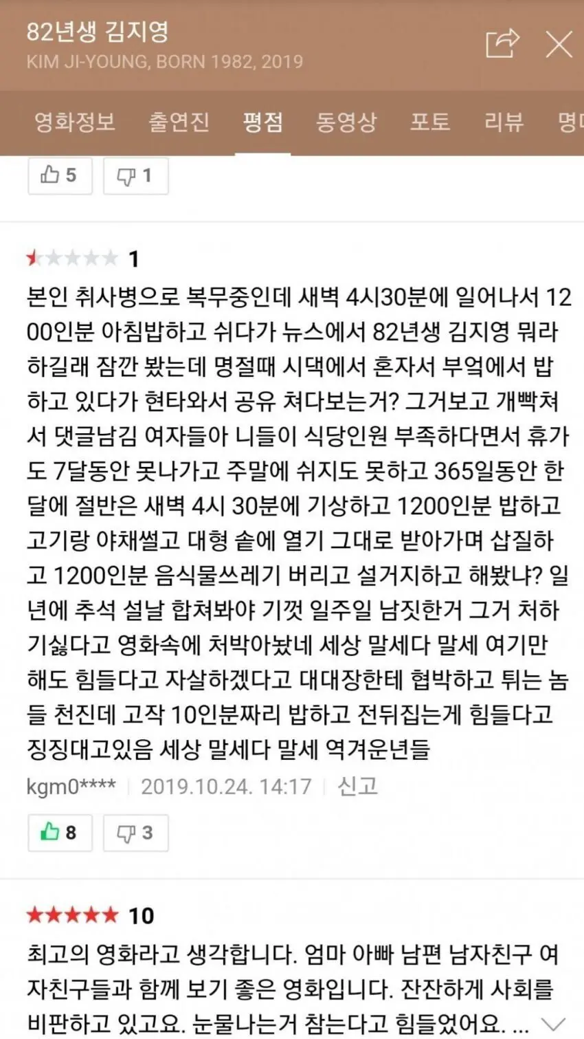 82년생 김지영 보고 개빡친 취사병...눈물...JPG | mbong.kr 엠봉