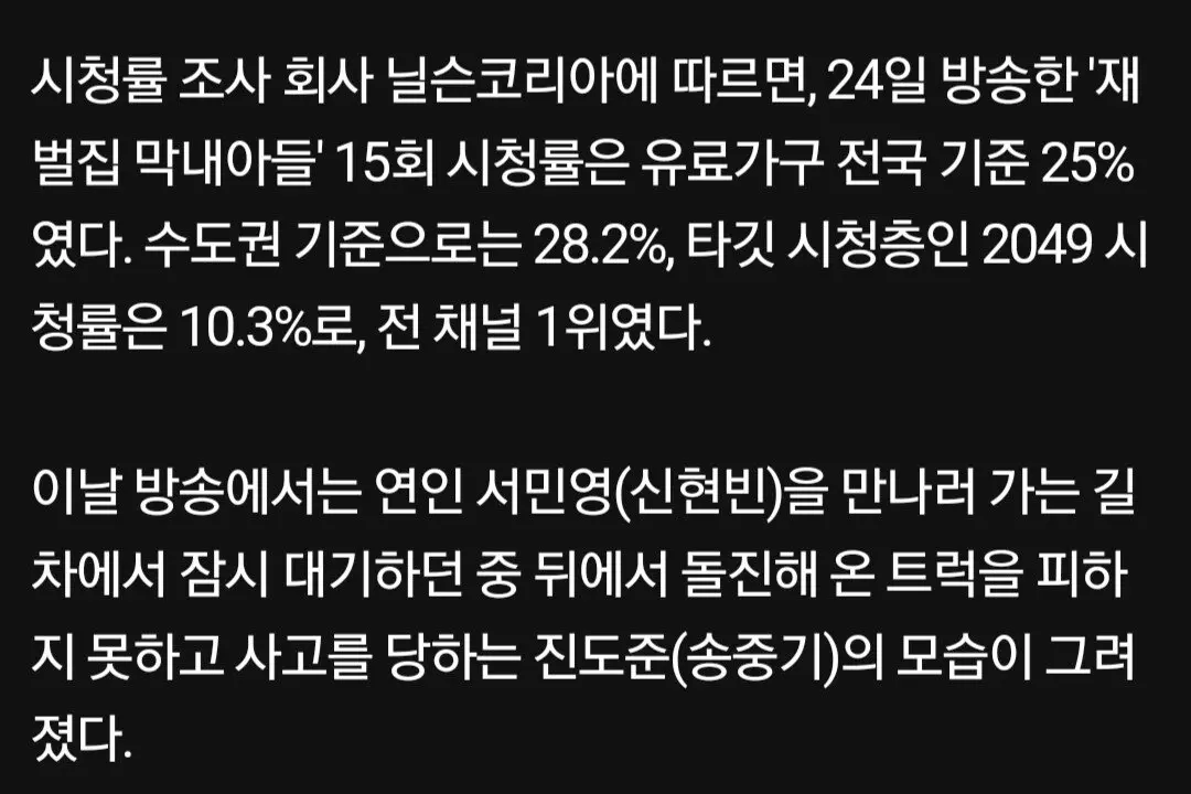 시청률 25%넘었던 재벌집막내아들 2049 시청률 | mbong.kr 엠봉