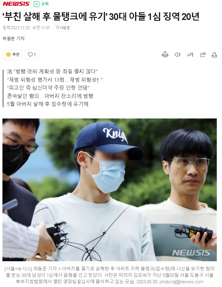 '부친 살해 후 물탱크에 유기' 30대 아들 1심 징역 20년 | mbong.kr 엠봉