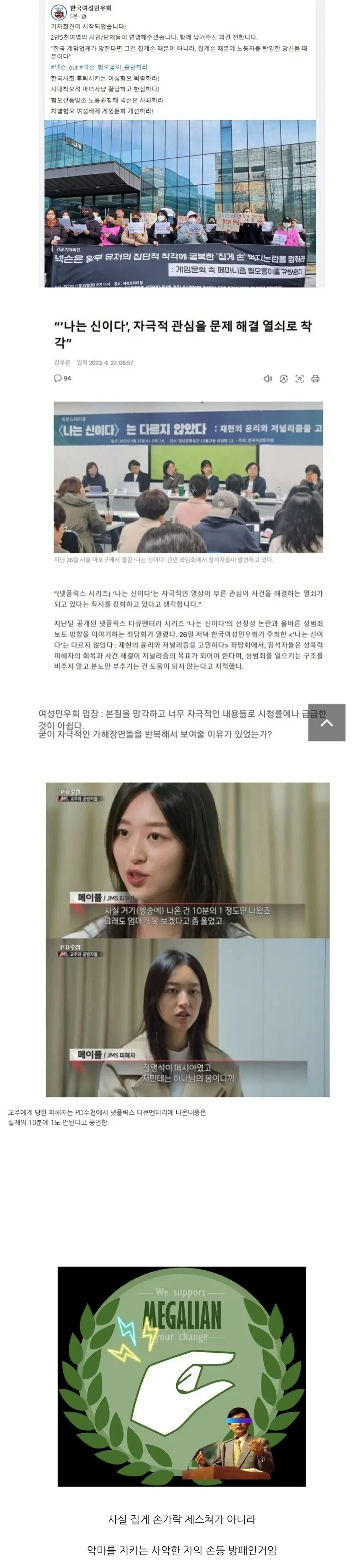 JMS 성폭력 선고에 대해서 어떻게 생각하는지 궁금한 여성 단체 | mbong.kr 엠봉