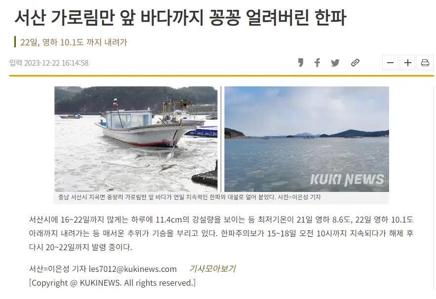 바다 앞 까지 얼어버린 충남 서산 | mbong.kr 엠봉